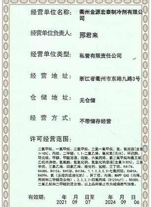 Qualification certificate