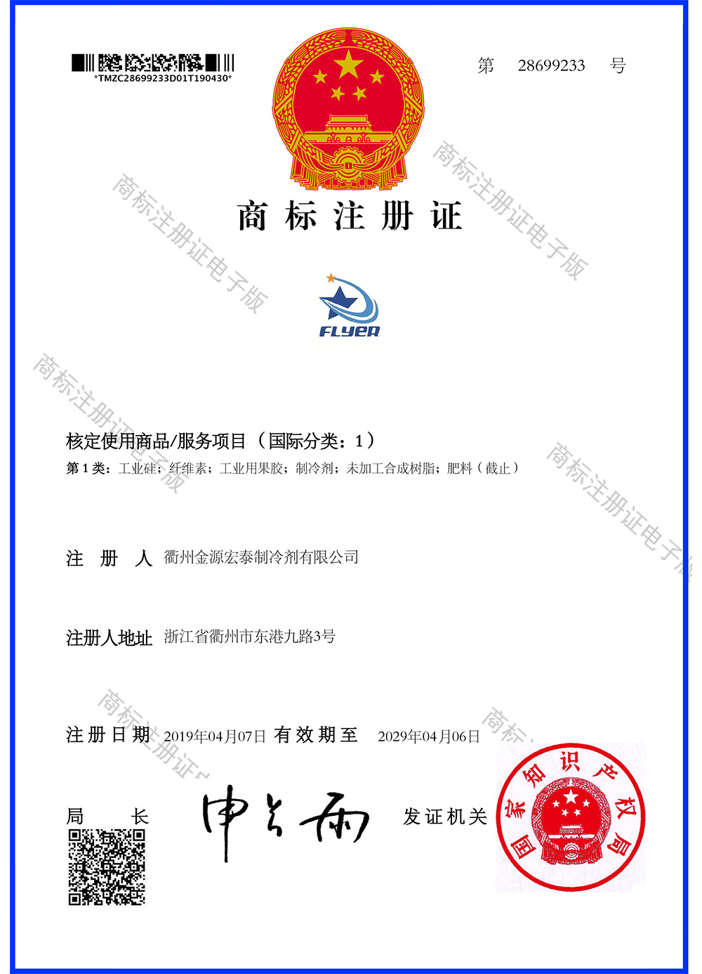 Trademark registration certificate