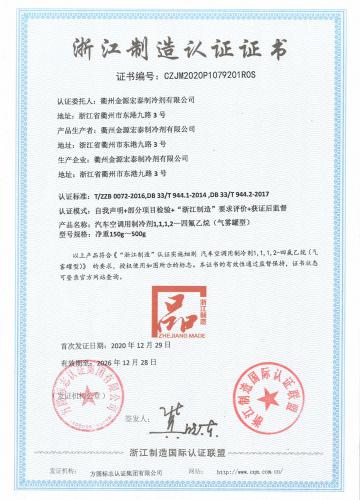 Zhejiang Manufacturing Certification